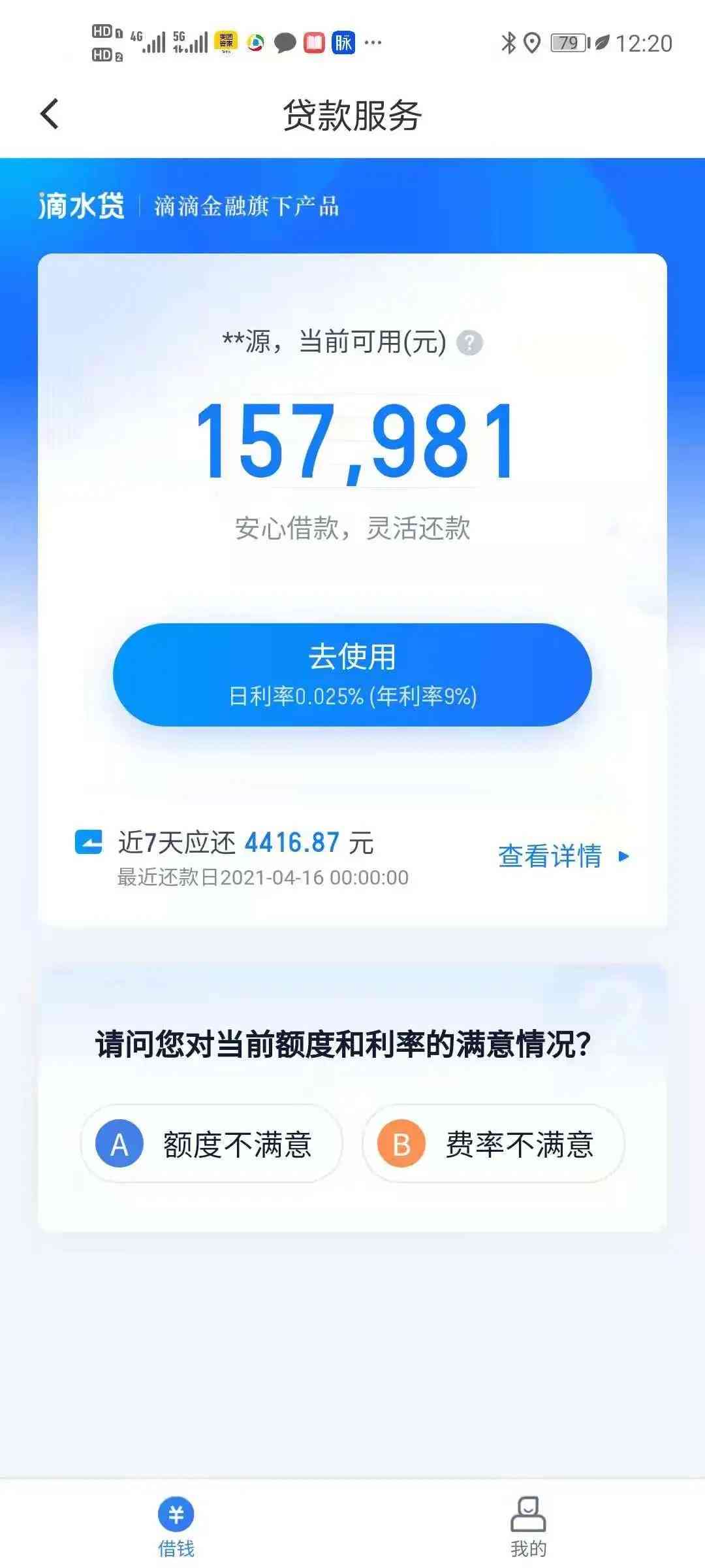 滴滴金融贷款逾期一年了如何解决