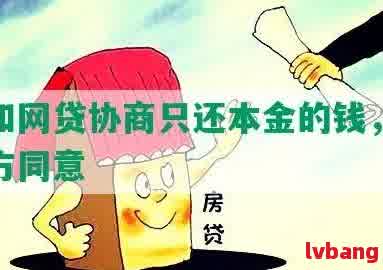 小贷如何协商还本金