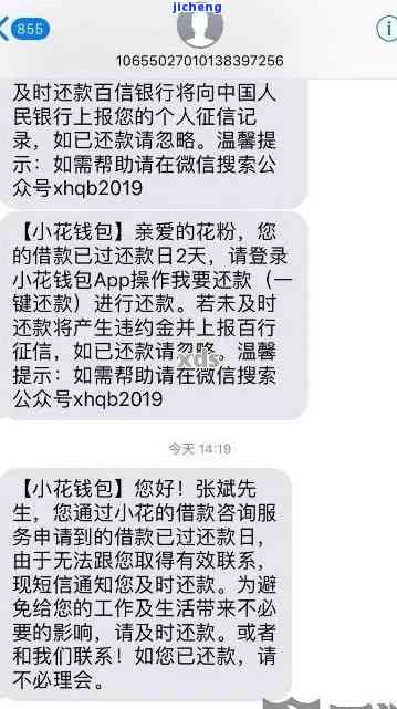 小花钱包逾期两年多如何处理