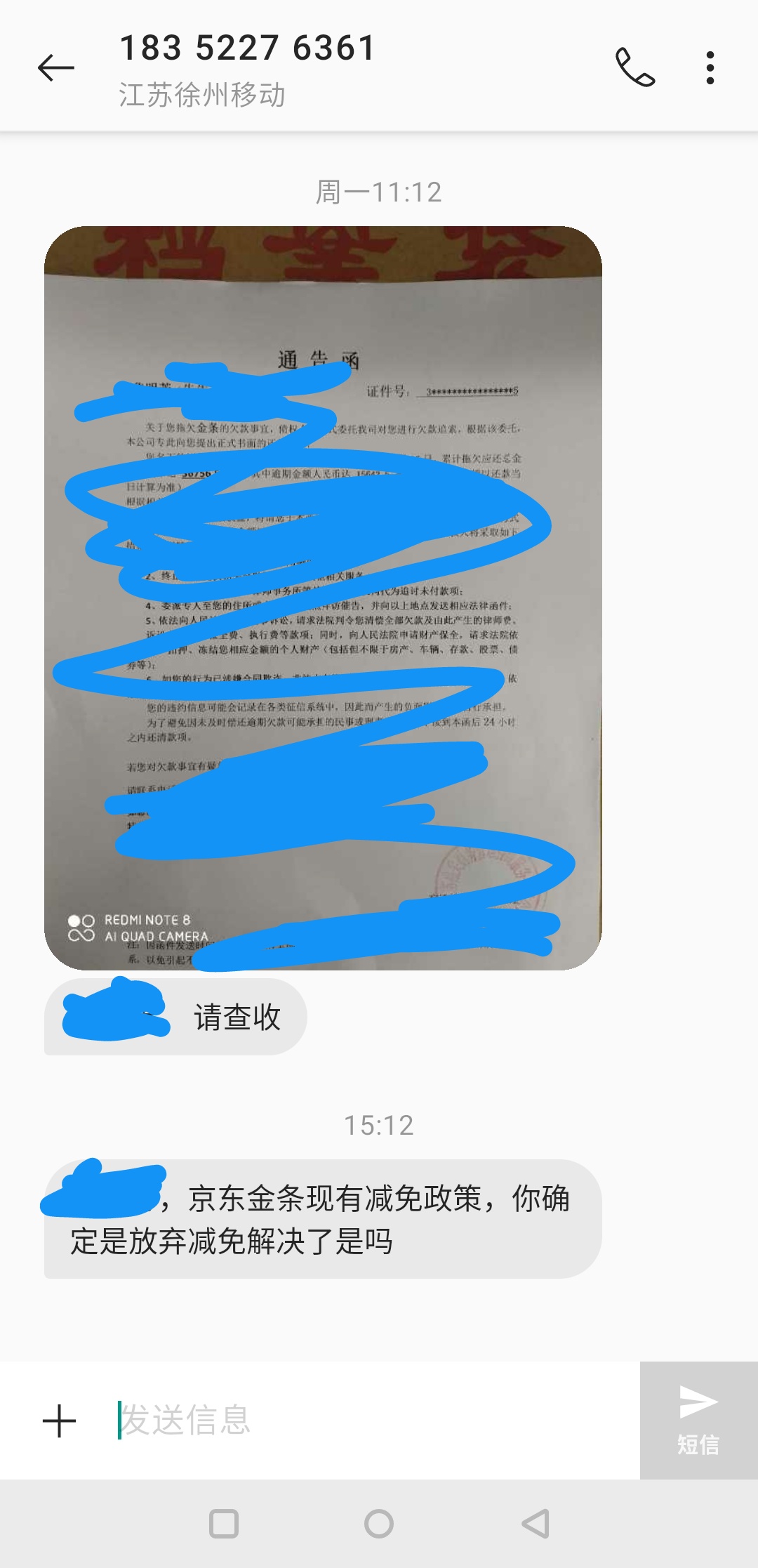 京东能协商停催吗