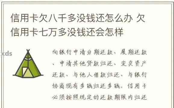 欠信用卡七年不还会怎么样