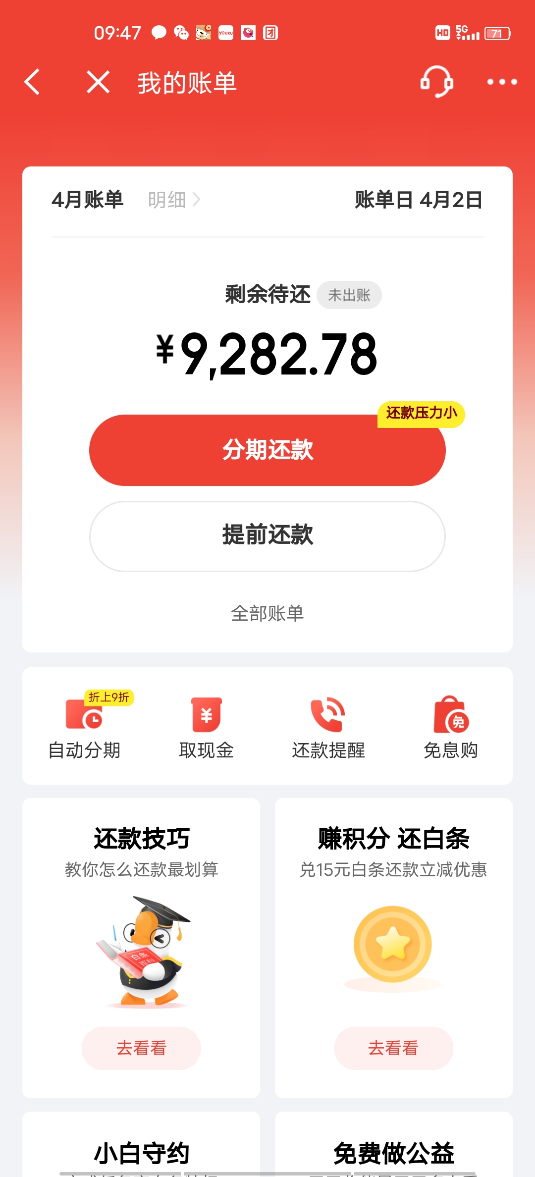 京东金融怎么协商二次分期手续费是多少