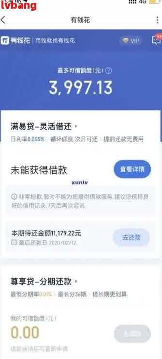 网贷借了7000四年没还