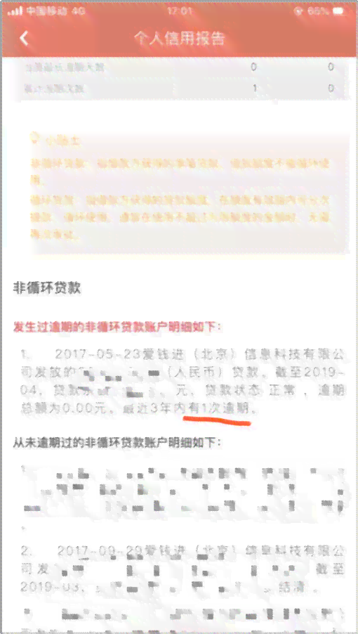 网贷逾期会对全部借款产生什么影响