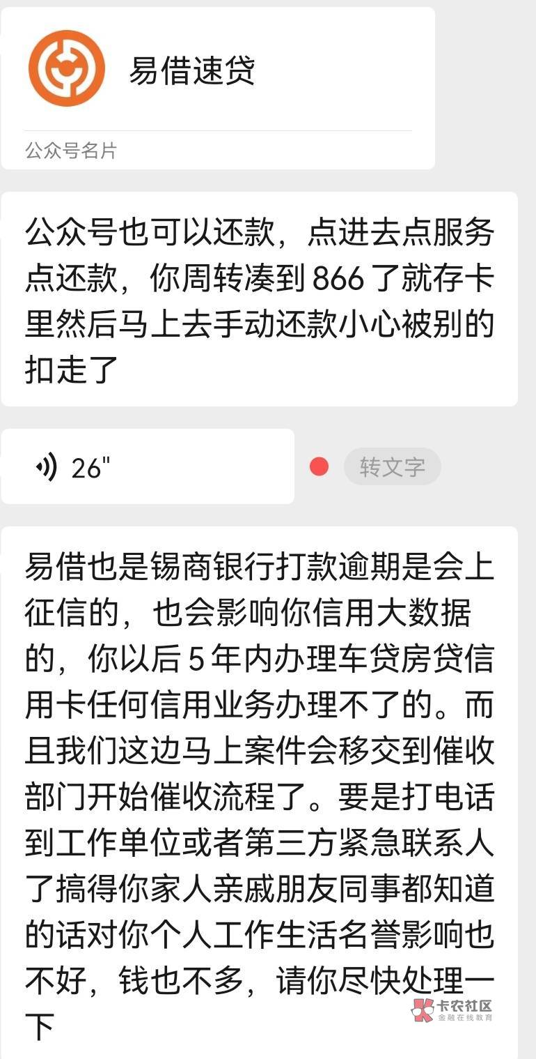 网贷无锡锡商银行逾期可以协商