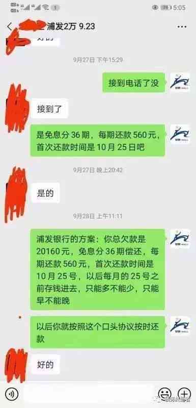 浦发协商还款5年需要注意哪些事项