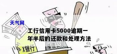 工商银行信用卡欠款5年了怎么办