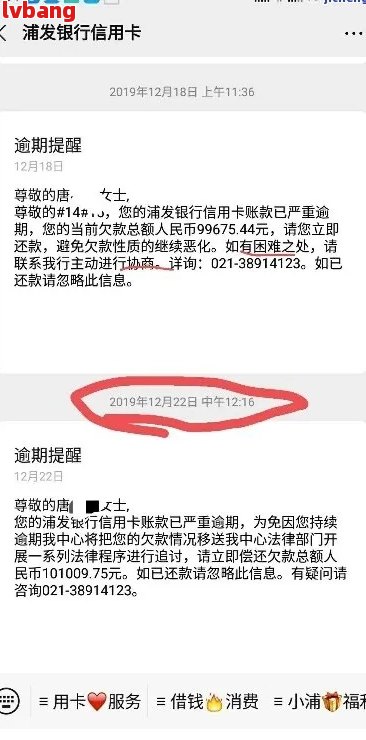 浦发银行逾期多久会上黑名单