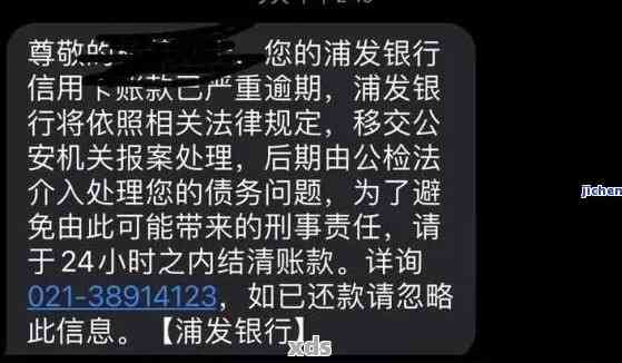 浦发银行逾期多久会上黑名单