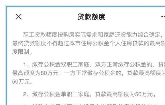 欠七万公积金贷款如何偿还