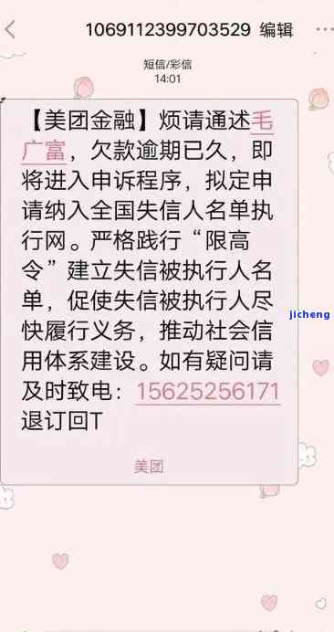 美团借钱收到短信怎么办