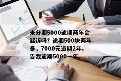 欠5000逾期两年该如何还清