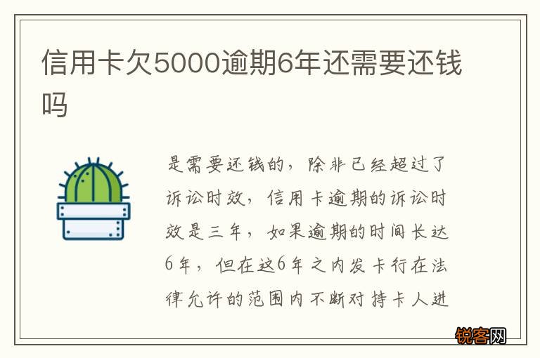 欠5000逾期两年该如何还清