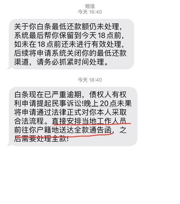 白条逾期天津如何处理