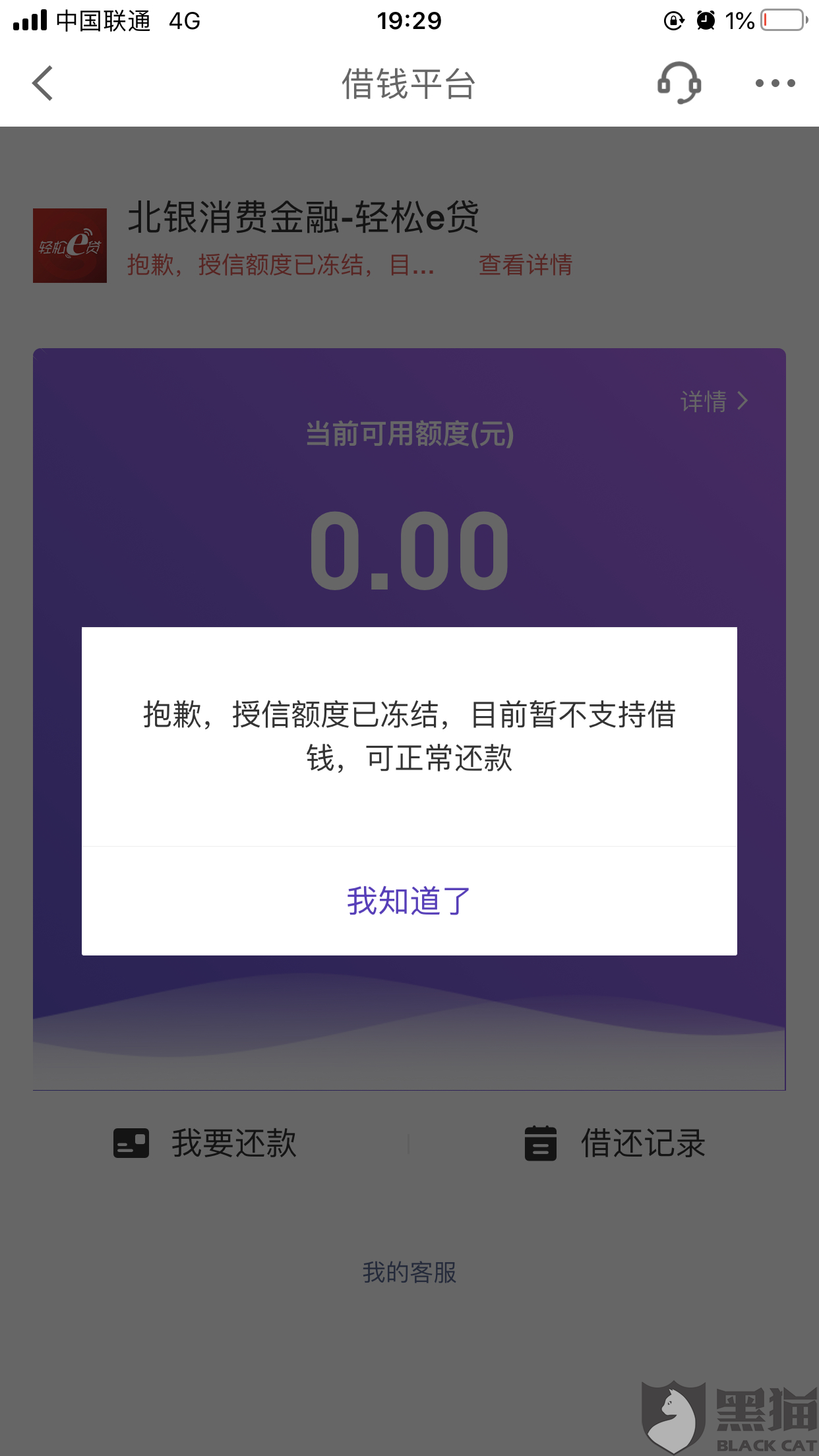 京东金融还款成功说我逾期