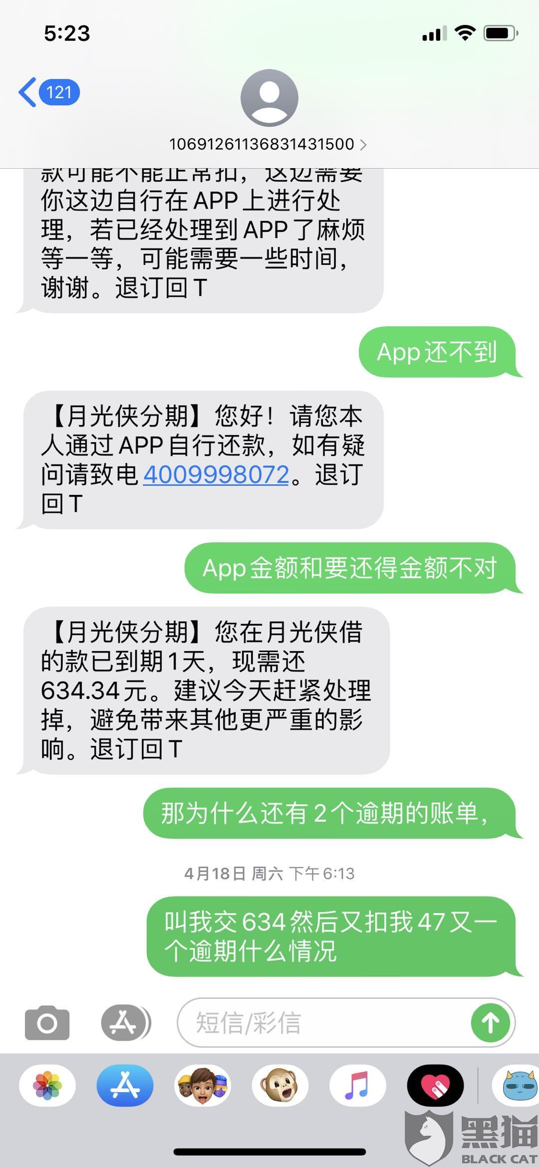 安鑫花发短信说我贷款逾期