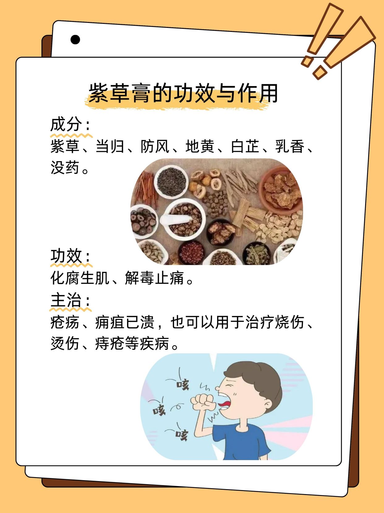 紫玉膏的神奇功效：从皮肤问题到身体健康的综合改善