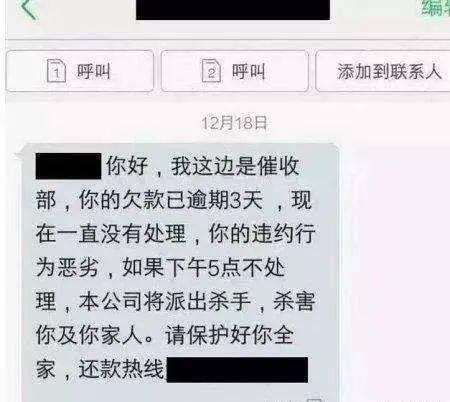 哈尔滨网贷逾期