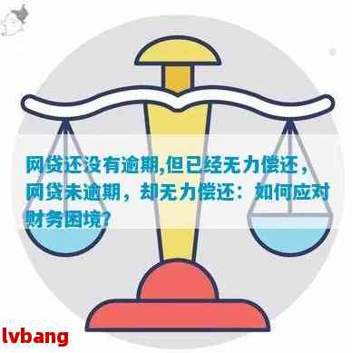 网贷负债累累无力偿还应该怎么处理