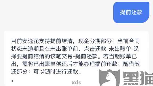 和安逸花协商了还款有影响吗怎么办