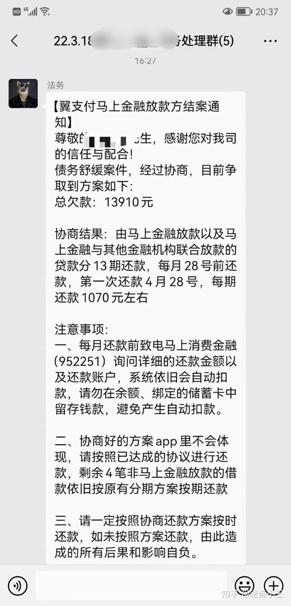 翼钱包怎么协商还款成功