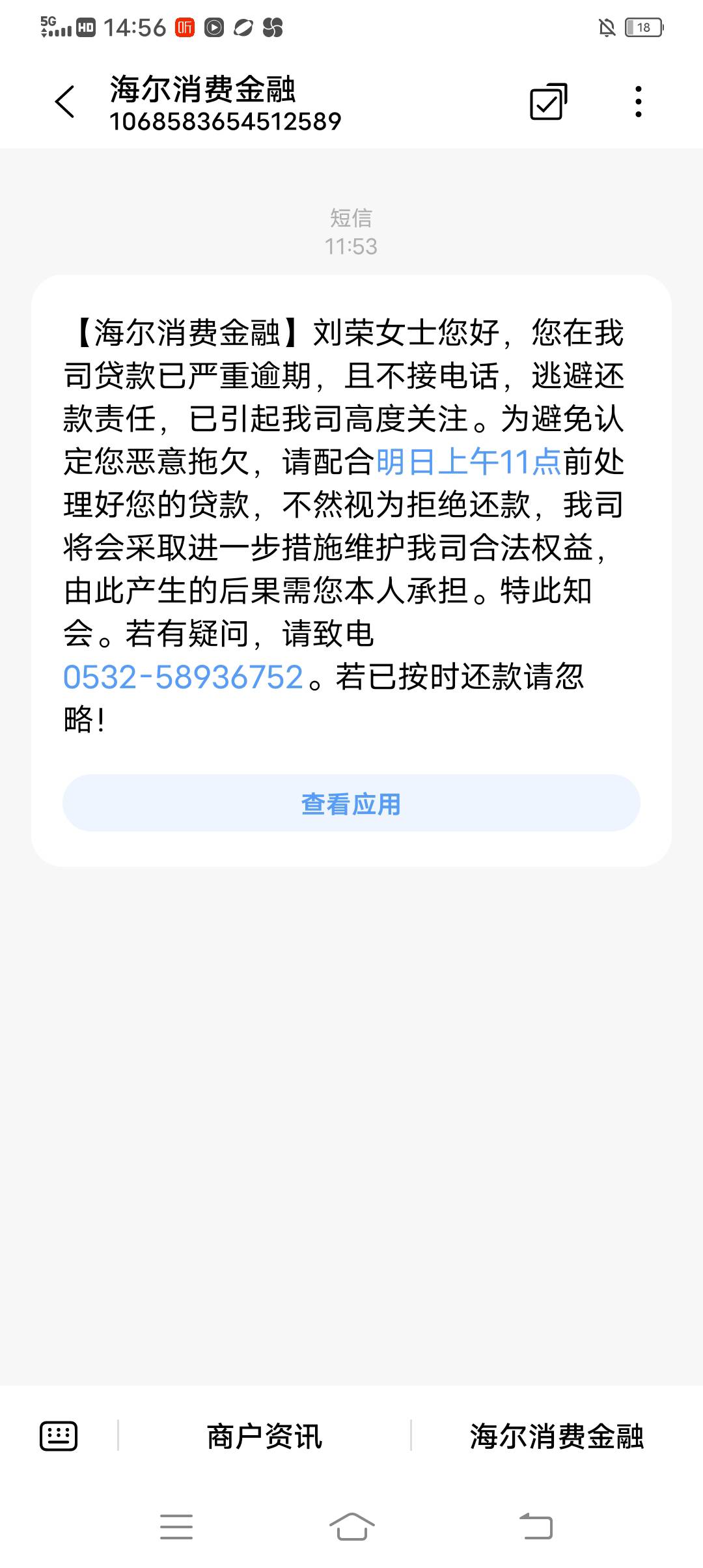 分来期海尔金融逾期被起诉怎么处理