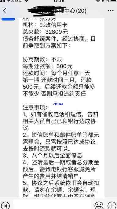 邮信用卡逾期协商个性化分期解决方案