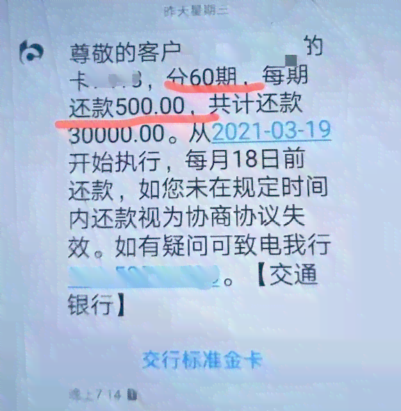 邮信用卡逾期协商个性化分期解决方案