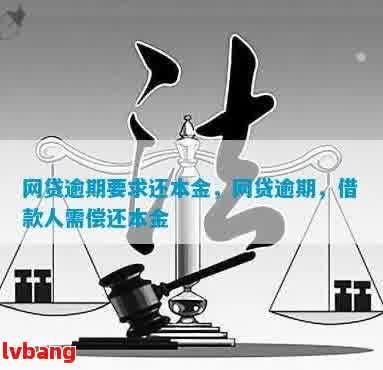 网贷逾期上要还利息吗需支付滞纳金吗