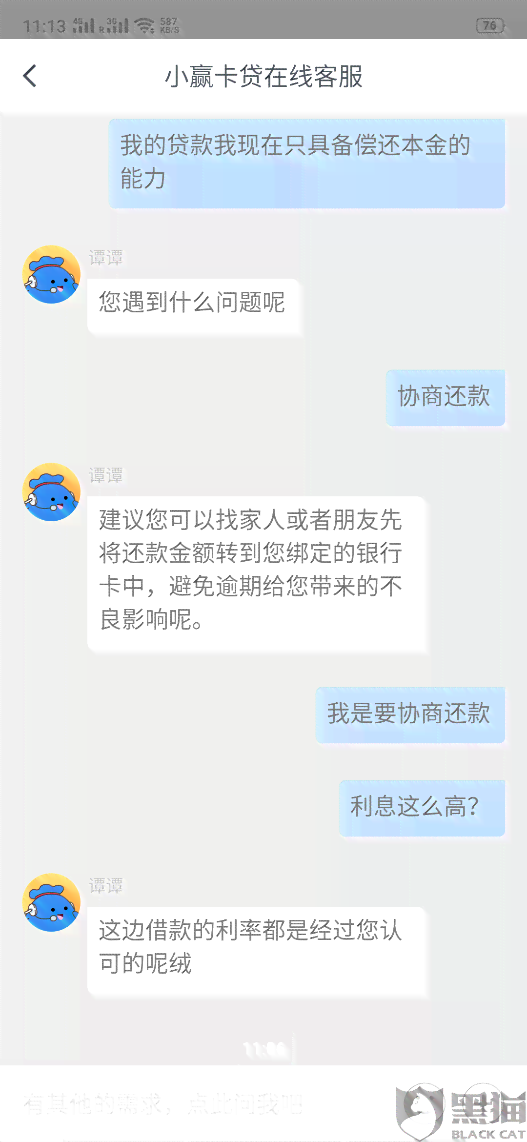 微信欠款协商还款怎么操作