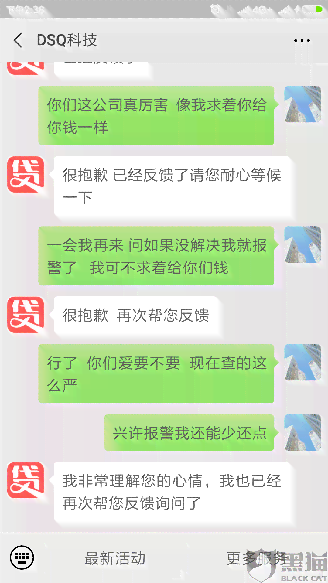 微信欠款协商还款怎么操作