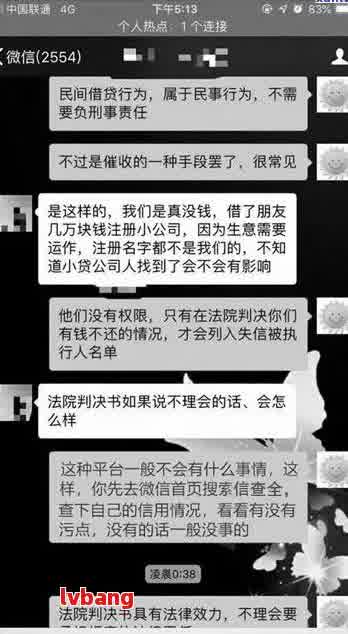 欠网贷被加微信会有什么后果