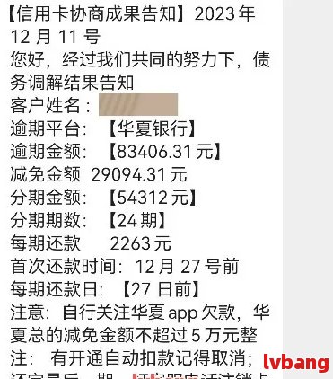 华银行信用卡逾期查询