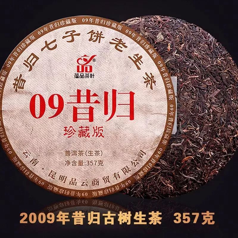 2009年开普洱茶