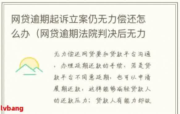 网贷逾期被起诉前应该怎么应对