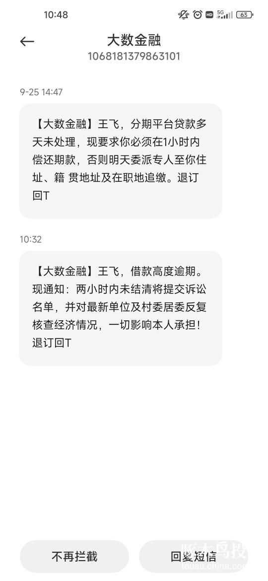 大数金融发短信的注意事项是什么