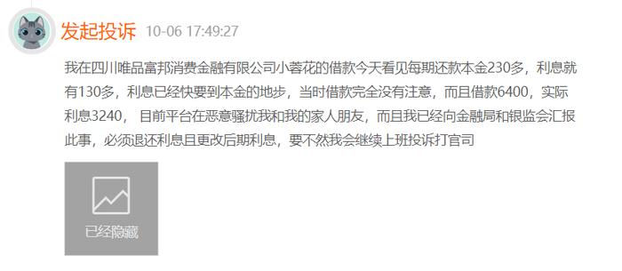 唯品富邦逾期代偿了怎么还款需要哪些步骤