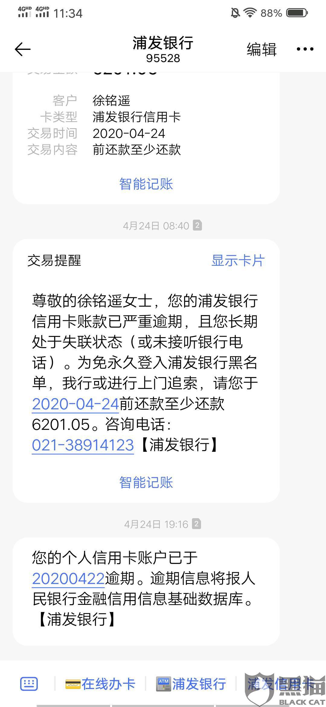 浦发银行会接受协商还款吗的解答