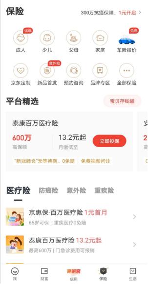 京东金融上门核实情况需要注意什么