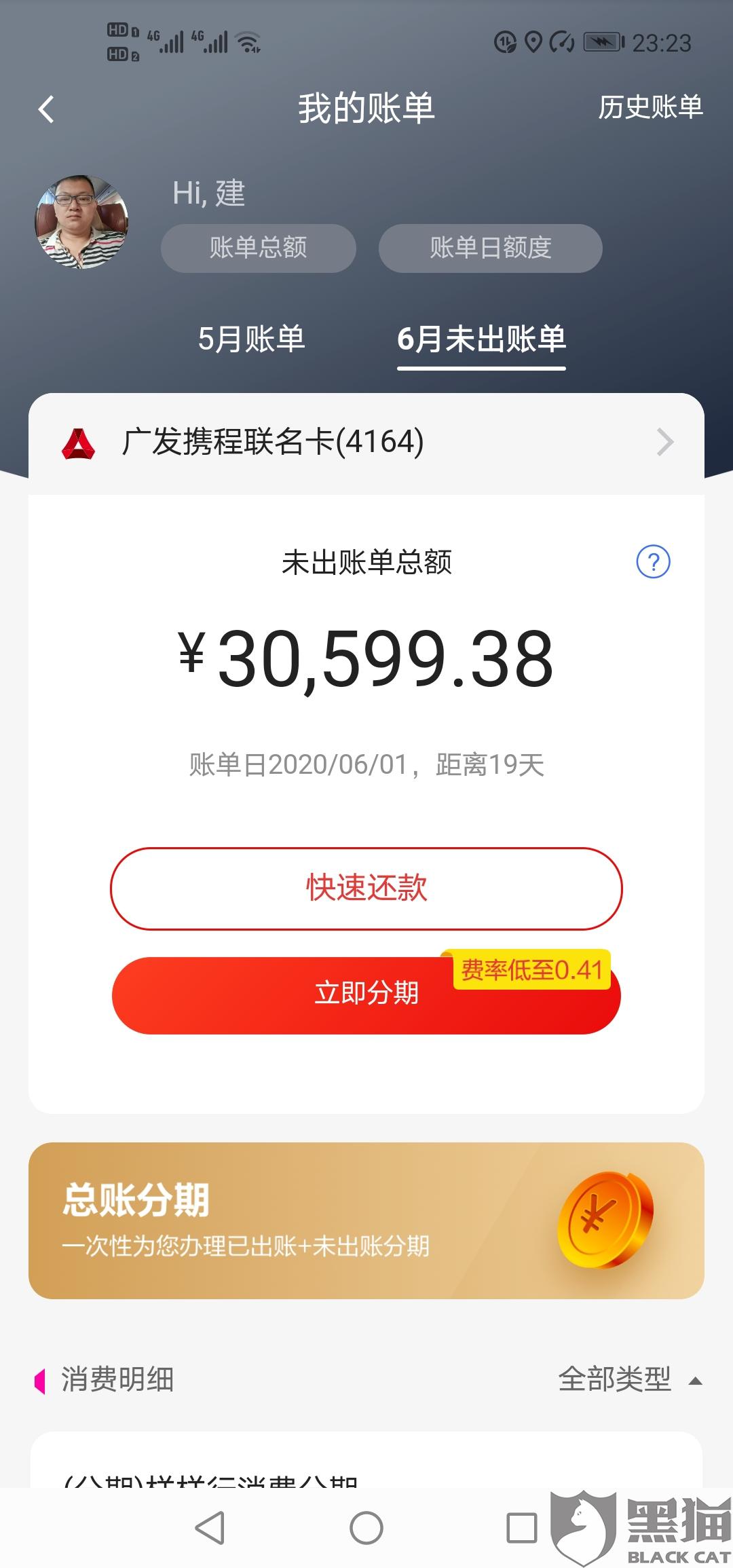 广发个性化分期怎么弄