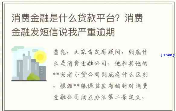 消费金融逾期十几天会怎样处罚