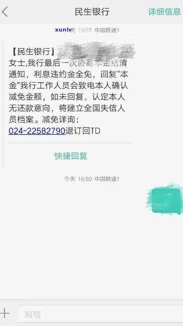 怎样识别民生银行发的催款短信