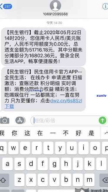 怎样识别民生银行发的催款短信