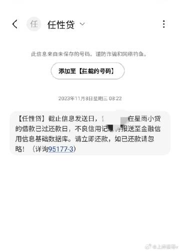 任性贷逾期80天上门会怎么处理