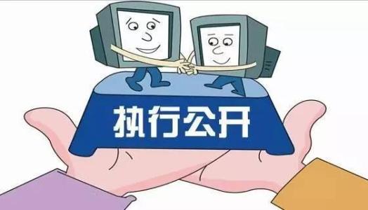 会强制执行吗