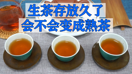 普洱生茶的存方法和技巧，确保茶叶品质和口感的状态