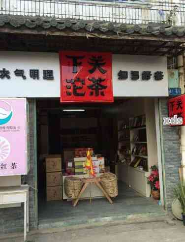 下关普洱茶熟茶自营店地址电话及旗舰店信息