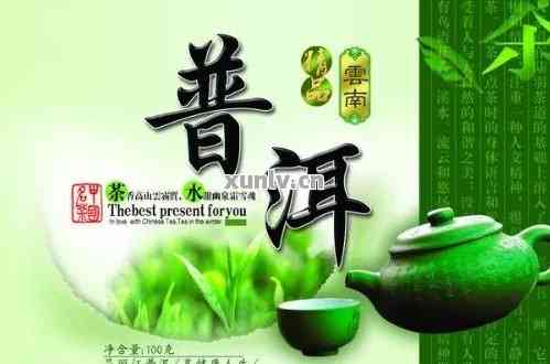 传普洱茶的标语