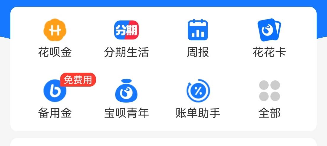 花呗逾期记录信用多久