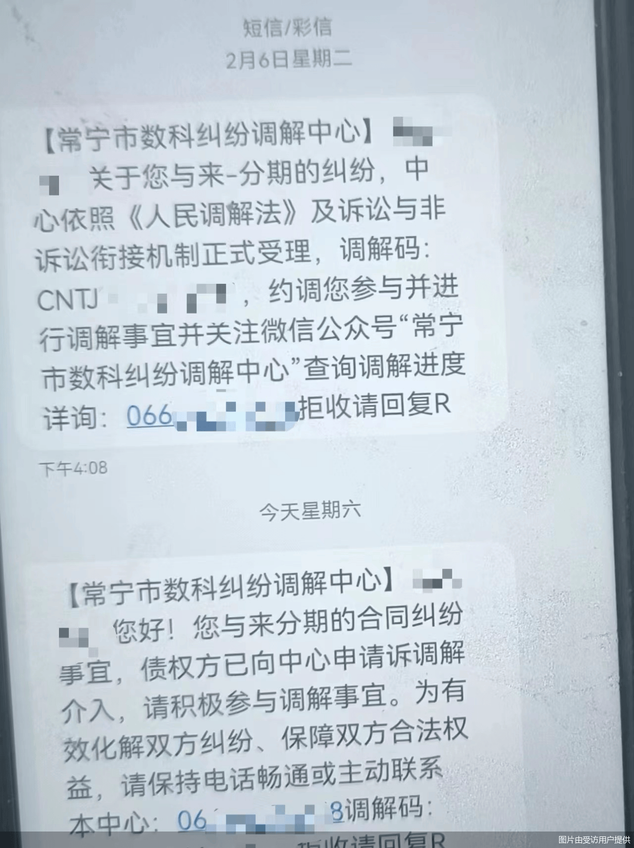 友信金融纠纷调解中心